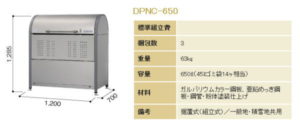 DPNC-650の寸法表