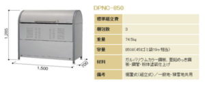 DPNC-850の仕様書