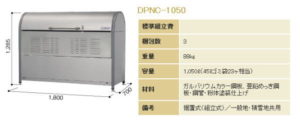 DPNC-1050寸法