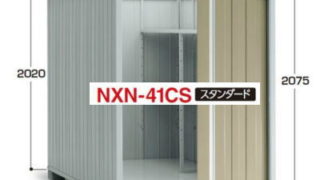 NXN-48Sイナバ物置のネクスタ激安販売