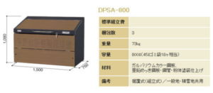DPSA-800の寸法