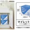 まいにちのマイレットの災害用のトイレの購入